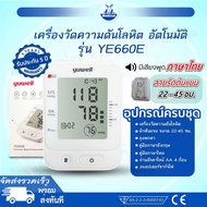 พร้อมส่งเครื่องวัดความดันYuwell รุ่น YE660Eสินค้า 5 ปี