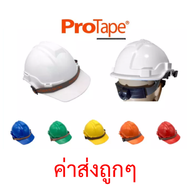 🔥หมวกเซฟตี้ Protape H-Series (ABS) มี มอก. ( แท้ 100% ) หมวกนิรภัย