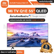 Xiaomi Mi TV Q1E 55” ทีวี หน้าจอ 55 นิ้ว - รับประกันโดย Mi Thailand Mall 3 ปี