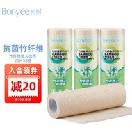 小植家邦怡（Bonyee）懒人抹布一次性竹纤维洗碗布去油不沾油家用厨房用纸 加厚款3卷装