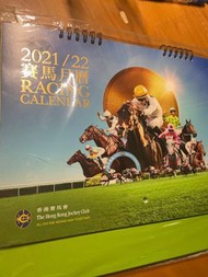 香港賽馬會2021/22 珍藏版賽馬月曆 (HKJC Racing Calendar)
