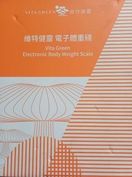 Vita Green 電子體重計