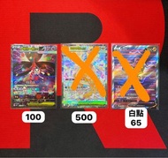PTCG 繁中 超級 啟暴龍 花葉蒂 雷公 V SAR M2a 快龍 Pokemon 卡 比卡超