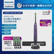 【Philips飛利浦】Sonicare亮白隨行智能鑽石音波震動/電動牙刷(HX9911/69)紫