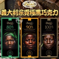 < Songbei > Italy Zaini Zaini Extremely Dark Chocolate (80%/90%/100%)