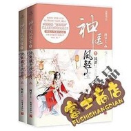 台灣公司 可開發票 9787510464928 神醫鳳輕塵5：鳳離嫡女戰蒼穹 簡體書 阿彩   2018-08-01
