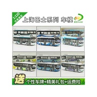 1/120 Shanghai Bus Alloy Bus Car Model Shenwa Bus Platinum Alloy Bus Simulation Model