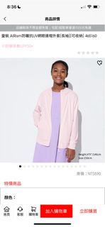 Uniqlo防曬外套