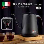 免運/附發票/可刷卡【義大利Giaretti 珈樂堤】電子式溫控電茶壺 GL-1763 精準控制溫度 快煮壺 原廠保固