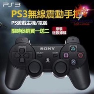 送豪禮原廠全新 PS3手把 無線手把 遊戲手柄 雙震動 PS3控制器 搖桿 PS3控制器專用手把