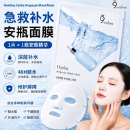 【现货】9Wishes Hydra Ampule Sheet Mask 25ml x 5ea 保湿安瓶面膜