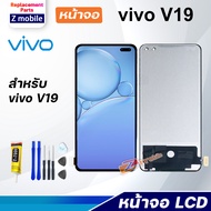 หน้าจอ vivo V19 จอ LCD จอชุด สำหรับ จอvivo จอV19 สามารถเลือกซื้อพร้อมกาว Lcd Screen Display Touch Pa