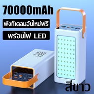 ⚡รับประกัน 5 ปี⚡พาวเวอร์แบงค์ 80000mAh 120Wชาร์จเร็วสุดๆ ใช้ได้กับทุกรุ่นทุกยี่ห้อ มาตรฐาน มอก.100%