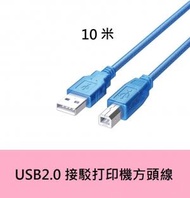 全城熱賣 - [10米][半透明藍] USB2.0 接駁打印機方頭線