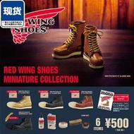 紅翼馬丁靴轉蛋 啃大象日版 RED WING微縮娃配皮鞋模型 現貨