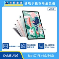  SAMSUNG 平板 Tab S7 FE Wi-Fi (4G/64G)