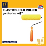TOA ElasticShield Roller ลูกกลิ้ง ทีโอเอ อีลาสติกชิลด์ 8" (ลูกกลิ้ง สร้างลาย ทีโอเอ 8 นิ้ว) ลูกกลิ้งรังผึ้ง