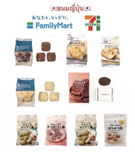 ขนมญี่ปุ่น 7-11 Family mart Japan บ๊วยญี่ปุ่น คุ๊กกี้ ขนมลิ้นแมว 🇯🇵