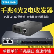 現貨.TP-LINK光纖收發器千兆TL-FC342A單模單纖4光2電sc口光電轉換器