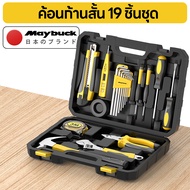 Maybuck ประเทศญี่ปุ่น ชุดเครื่องมือครัวเรือน ไขควง ค้อนด้ามยาว ตลับเมตร 19 ชิ้น