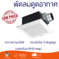 โปรโมชัน พัดลม พัดลมดูดอากาศ พัดลมดูดอากาศเพดาน 4นิ้ว MITSUBISHI VD-10Z4T6-S กำลังดูดสูง อากาศถ่ายเท