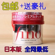 Japan original Shiseido membranes efficient penetration made by Fino conditioner hair treatments wou