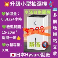 ❤️ 現貨 小型家用抽濕機 迷你抽濕機 日本Hysure副廠 抽濕器 除濕機 除濕器 吸濕機 吸濕器 吸濕寶 睡房抽濕 衣櫃吸濕 拜年 佳節送禮 新年賀禮 新年禮盒 新年裝飾 新年佈置 新年掛飾 賀年