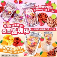 泰國🇹🇭鮮果還魂梅