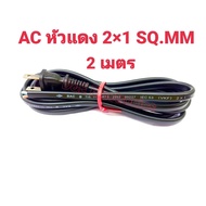 AC power Cable 2pin 2*1 Mm. Red Head Bare End
