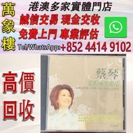 蔡琴《被遺忘的時光》CD3，台灣版，24bit 96kHz高清音質 黑膠唱片 ，CD碟 ，卡式帶， #張國榮 #梅艷芳 #張學友 #劉德華 #林憶蓮 #林子祥 #譚詠麟 #鄧麗君 #王傑 ##葉蒨文 