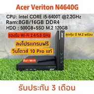 Acer Veriton N4640g  i5-6400T Mini PC พร้อมใช้  (เฉพาะเครื่อง)