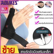 Aolikes สายรัดข้อมือ เสริมแผ่นเหล็ก และนิ้วหัวแม่มือ ที่พยุงข้อมือ ป้องกันอาการบาดเจ็บข้อมือและนิ้วมือ SOSUPPORT