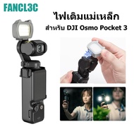 STARTRC ไฟเติมแม่เหล็กพร้อมขายึดสำหรับกล้อง DJI Osmo Pocket 3 ไฟ LED แสงอุ่นอ่อนสำหรับอุปกรณ์เสริม D