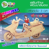 Dinokids3D 3d Wooden Puzzle Luxury Motorcycle 3d Model