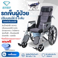 รถเข็นผู้ป่วย รถเข็น วีลแชร์ วิลแชร์ เก้าอี้รถเข็น ปรับนอนได้ 6 ระดับ รถเข็นพับได้ Wheelchair ใส่หลังรถได้ มีที่รองปัสสาวะ Wipwup