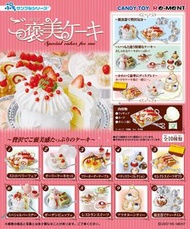 Re-ment 食玩2007 絕版中古 褒美甜品 蛋糕 多款