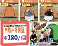 戶外帳篷2/3人
