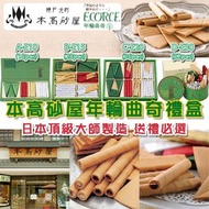 日本製本高砂屋綜合薄餅禮盒