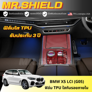 BMW X5 LCI G05 2024 ฟิล์มใสกันรอยภายในรถ บีเอ็ม เอ็ก5 BMW X5 G05 เนื้อฟิล์ม TPU