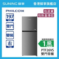 PHILCO 飛歌 PTF26VS 197L 上置式冷凍型 變頻 雙門雪櫃 灰色 右門鉸 (包拆盒埋位)