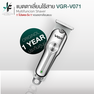 VGR V-071 ปัตตาเลี่ยนไร้สาย ปัตตาเลี่ยน แบตเตอเลี่ยน ตัดผม กันขอบ แกะลาย โกนหนวด มีแบตในตัว รับประกั