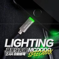 快充 自動斷電 Speedmax競速 lighting 蘋果充電線 android傳輸線 apple 2.4A 智能斷電
