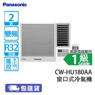 PANASONIC 樂聲 CW-HU180AA 2匹 變頻 淨冷 Wi-Fi 窗口式冷氣機