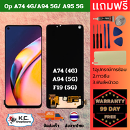 ชุดหน้าจอ ใช้ร่วมกับ OPPO A74 4G / A94-5G/A95-5G LCD Display จอ + ทัช OPPO A74 4G อะไหล่มือถือ
