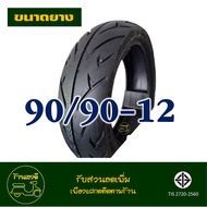 ยางเวสเลค WESTLAKE //ลดขนาด// ยางหน้า 90/90-12 - ยางหลัง 100/90-12 สําหรับ HONDA SCOOPY-I / GIORNO
