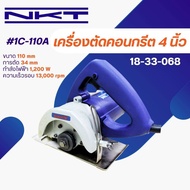 เครื่องตัดคอนกรีต NKT #1C-110A 4"
