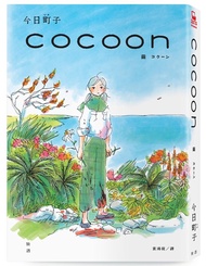 cocoon繭: 沖繩姬百合隊的血色青春