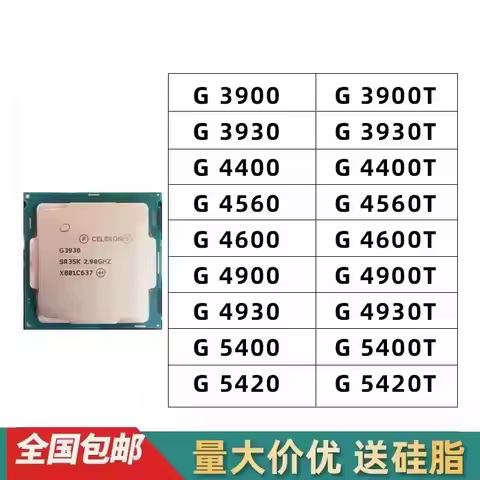 G3900T G3930 G4400 G4560 G4900 G4930 G4900T G5420 G5400 G5600T G4600 G4930T G5500T G5620 cpu