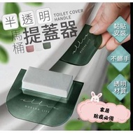 WS101  時尚簡約馬桶提蓋器 (一套2個)