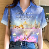 เสื้อลอยกระทง เสื้อสตรีแฟชั่นสวยๆ เสื้อทำบุญพิมพ์ลายสวยๆ เสื้อทีมกีฬาแรลลี่ ใหม่ๆ เสื้อทำบุญ เสื้อสว